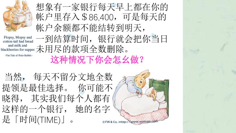 主题班会珍惜时间入学教育课件_第4页