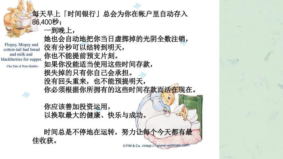 主题班会珍惜时间入学教育课件_第5页