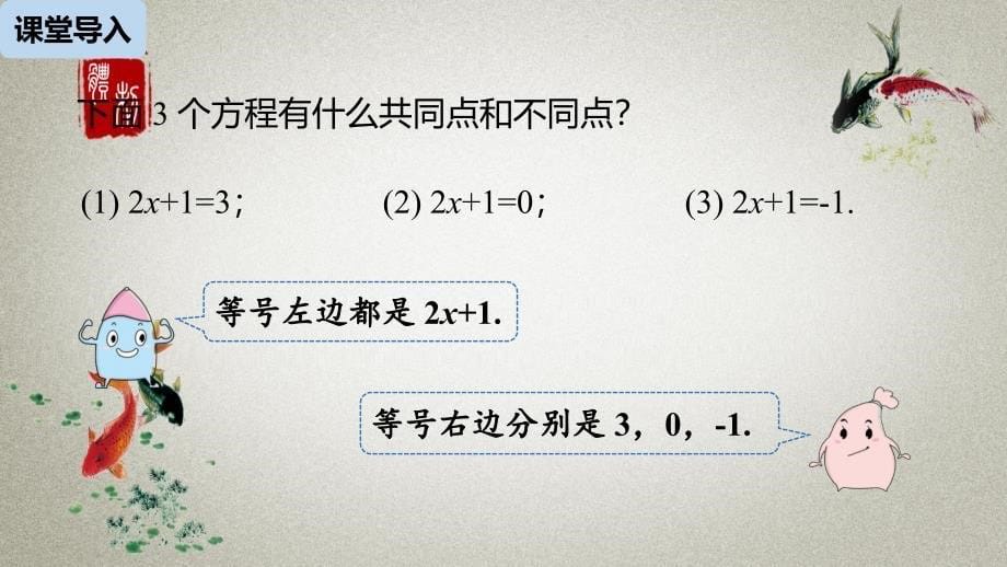 数学人教八（下）19.2.3一次函数与方程、不等式课时1_第5页