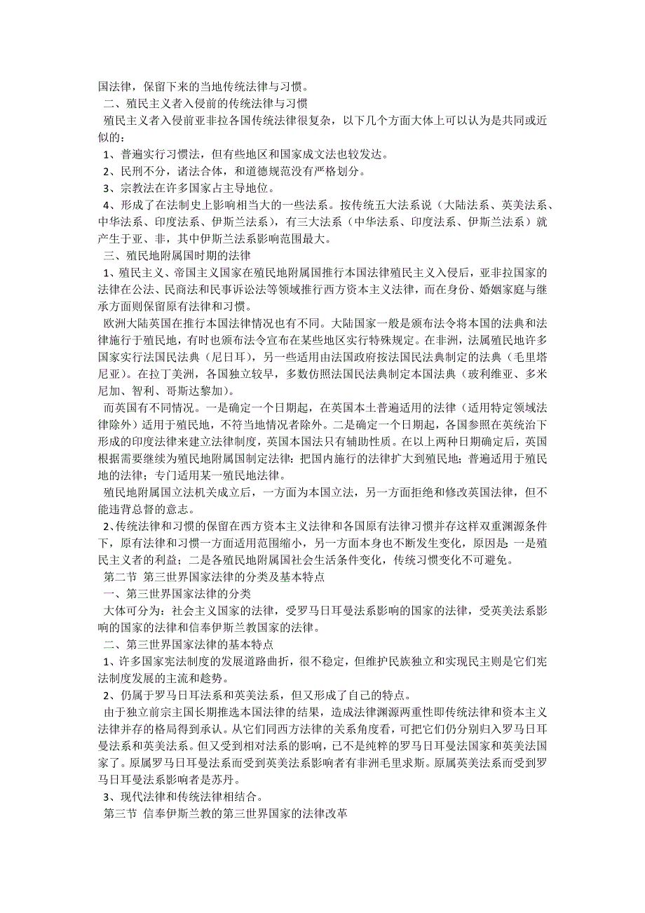 2007年10月自考“外国法制史”串讲资料（19）-自考题库_第2页