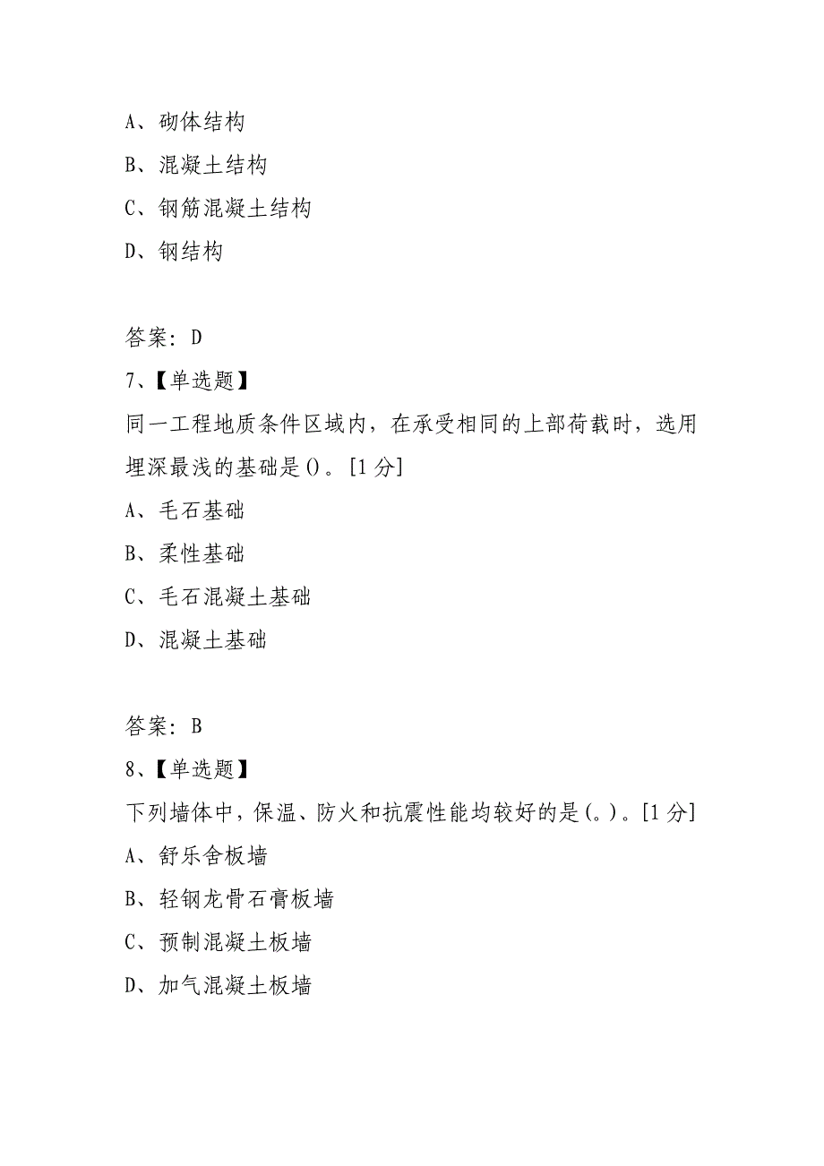 2021年造价工程师考试土建工程真题_第3页