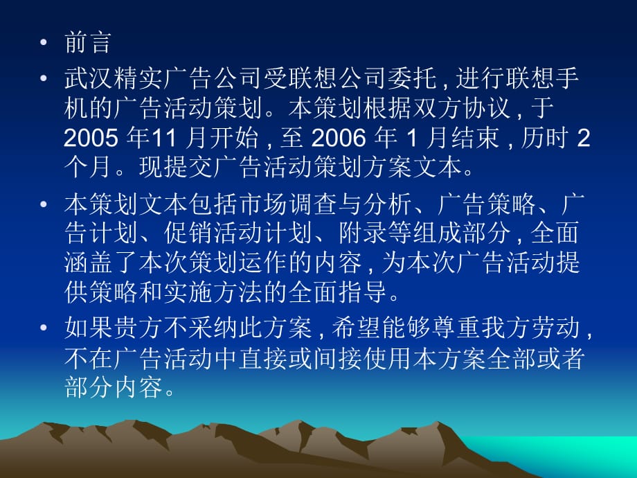 [精选]联想手机广告策划方案研讨_第3页