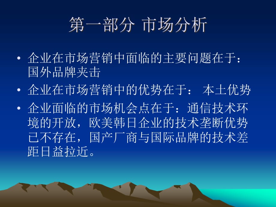 [精选]联想手机广告策划方案研讨_第4页