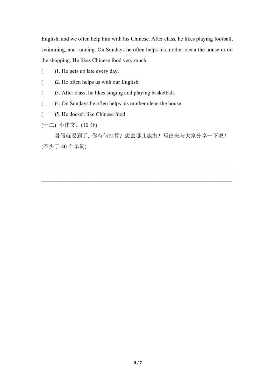 最新外研版英语五年级下册期末检测卷_第5页