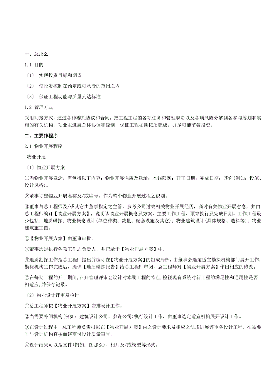 房地产企业开发甲方工作手册（PDF版）_第3页