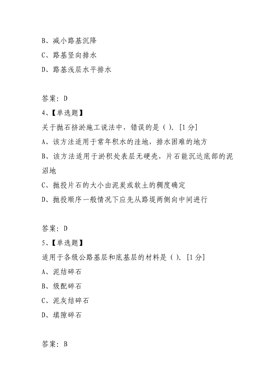 公路工程管理与实务（2021年真题）_第2页