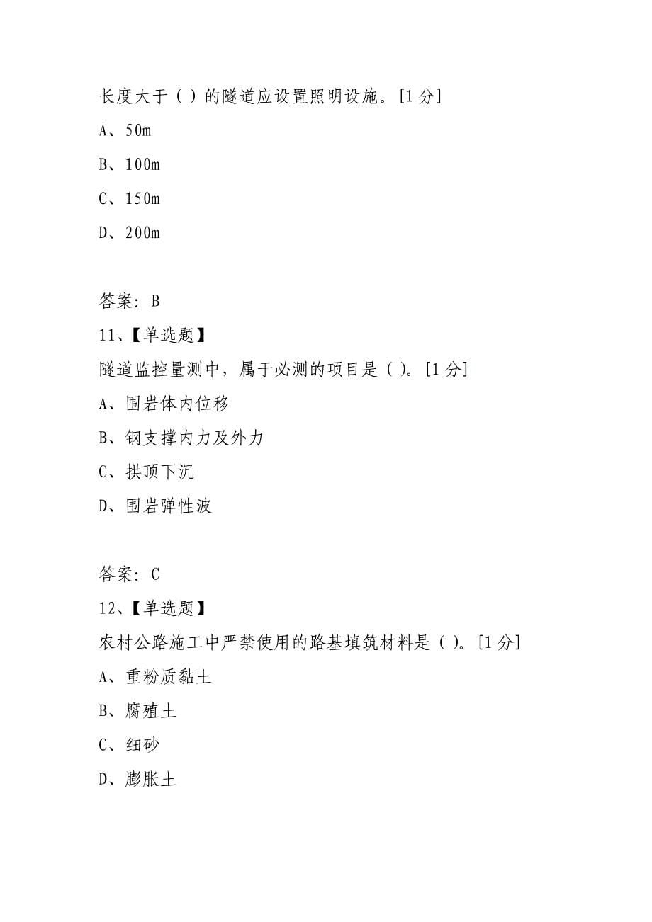 公路工程管理与实务（2021年真题）_第5页