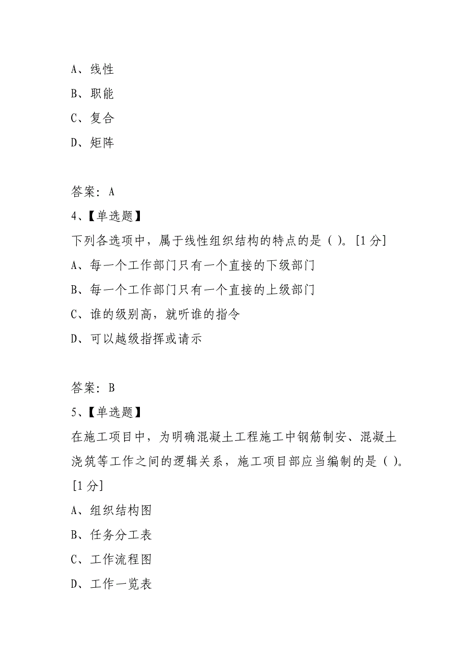 2021年一级建造师《项目管理》临考猜题卷（一）_第2页