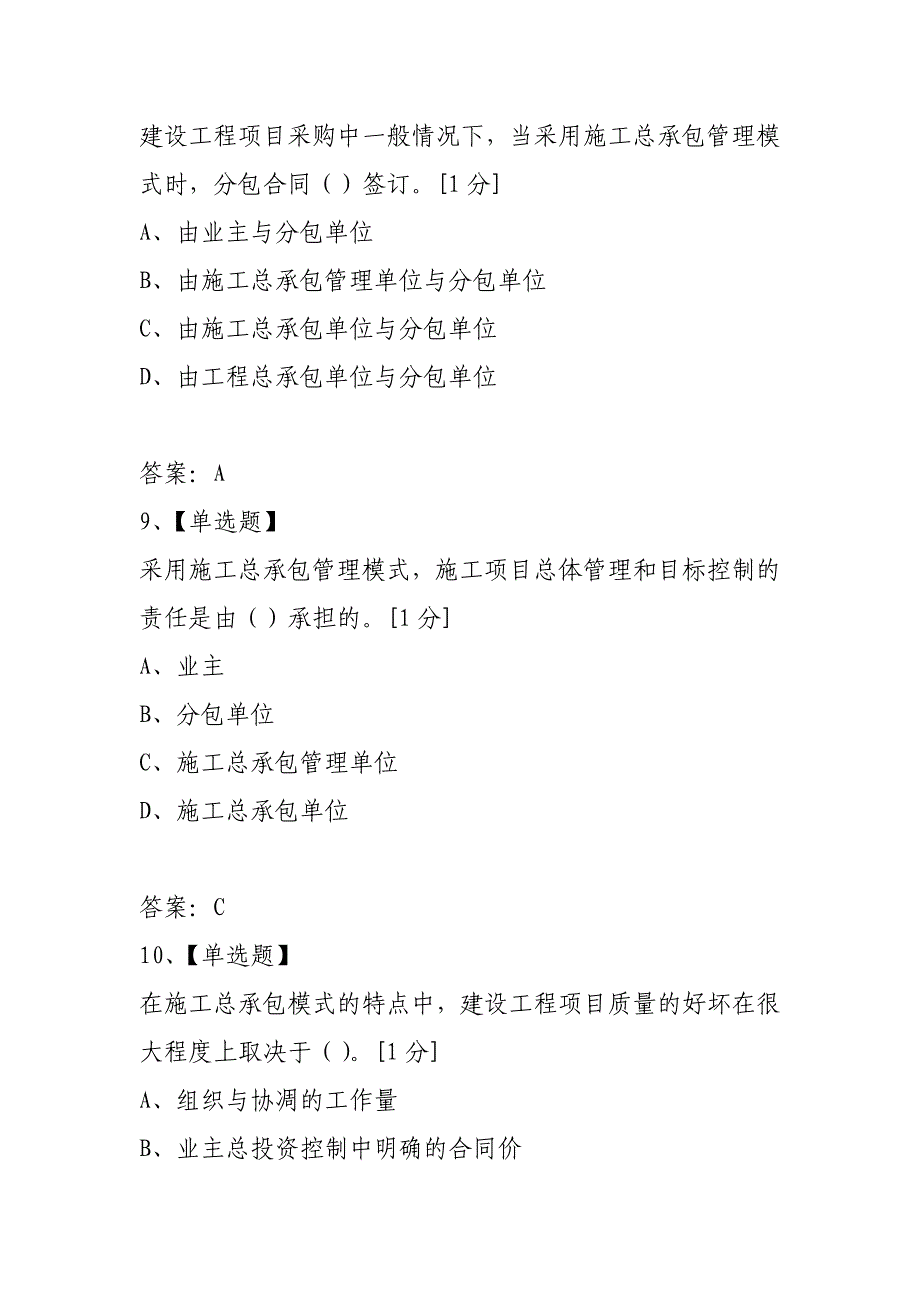 2021年一级建造师《项目管理》临考猜题卷（一）_第4页