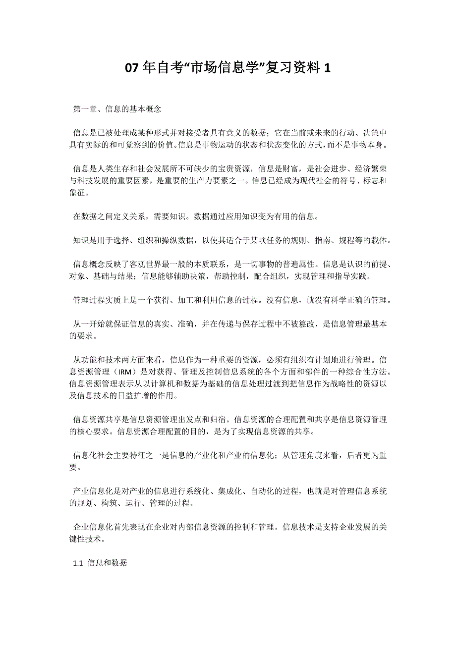 07年自考“市场信息学”复习资料1-自考题库_第1页