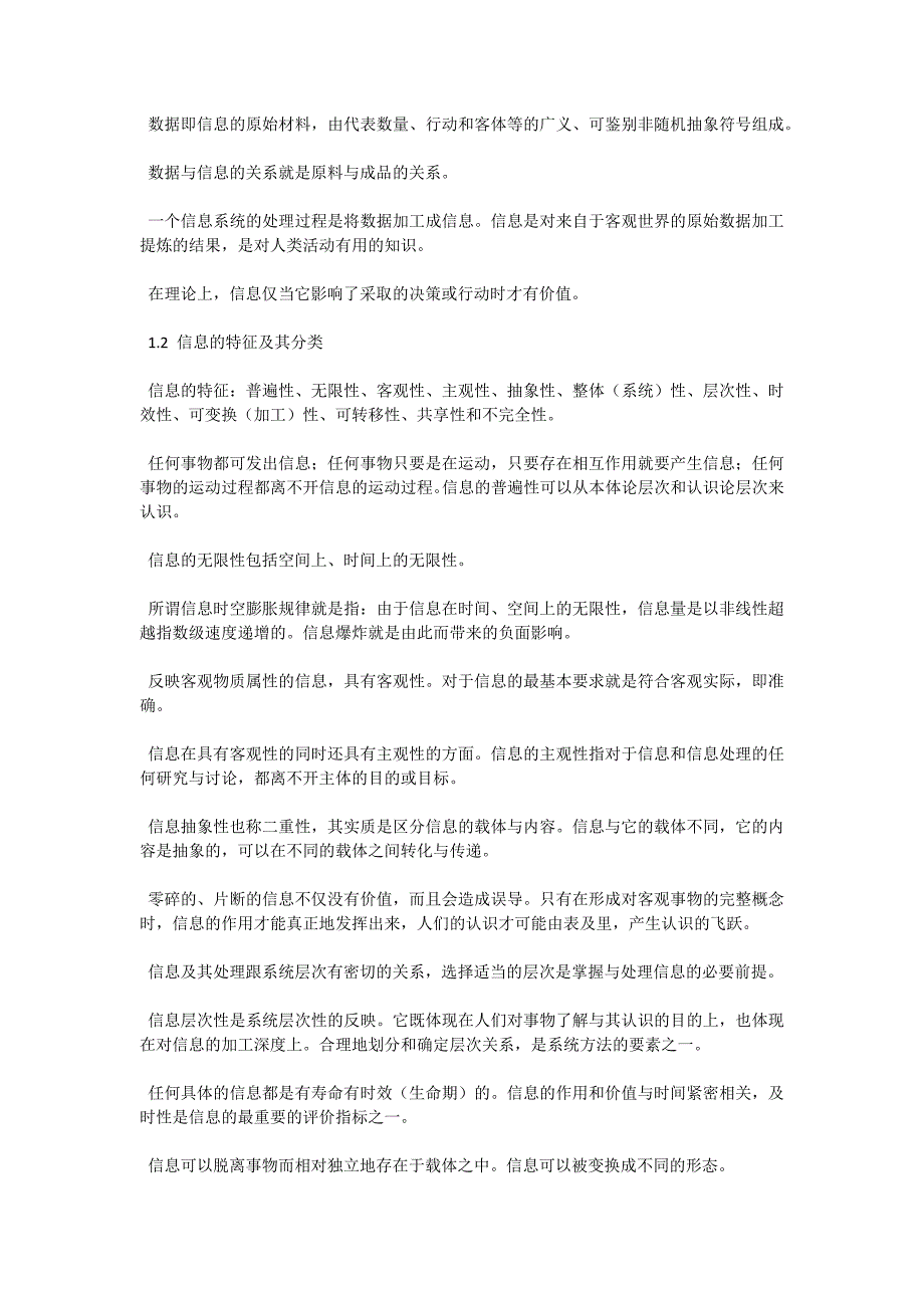 07年自考“市场信息学”复习资料1-自考题库_第2页