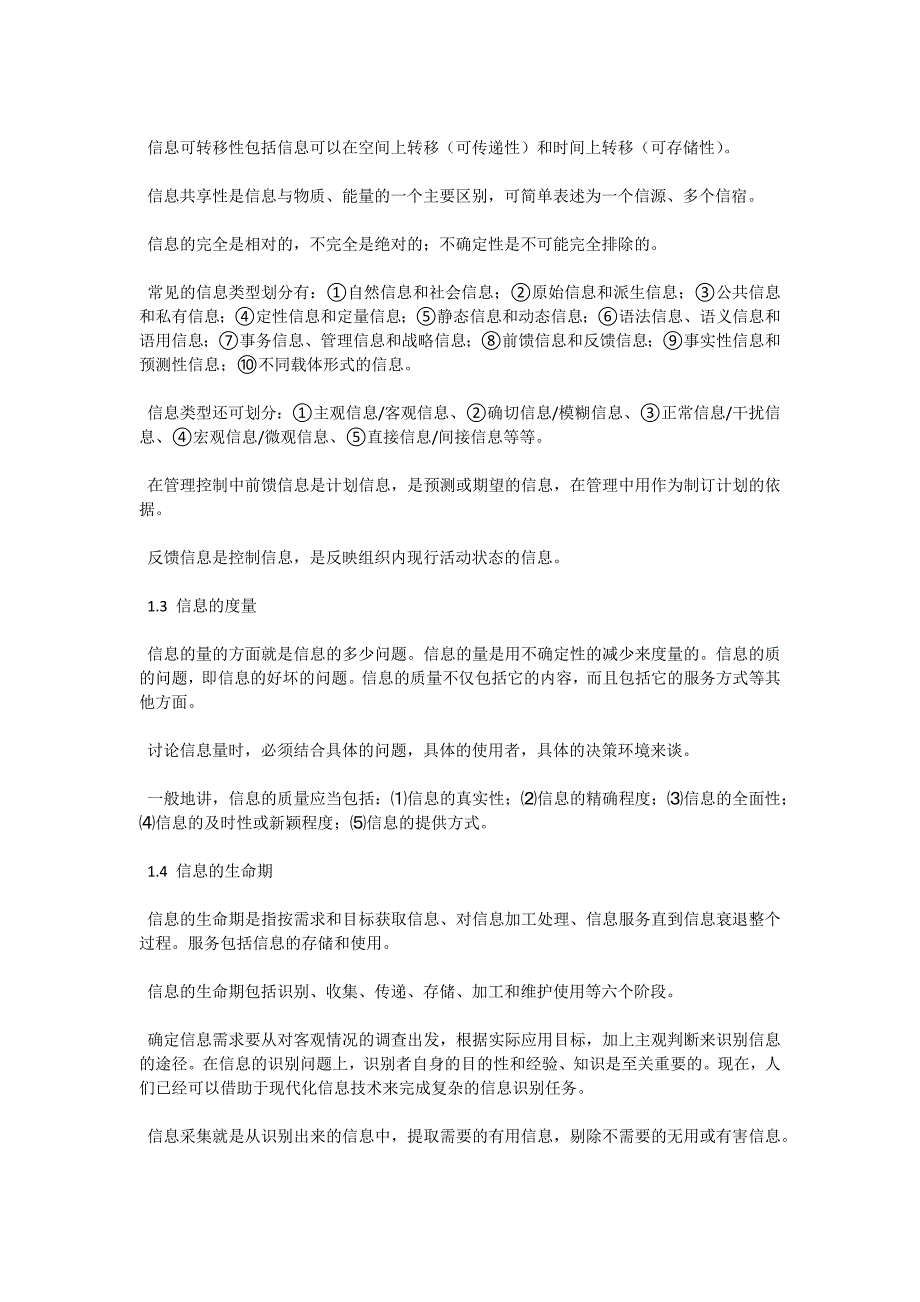 07年自考“市场信息学”复习资料1-自考题库_第3页