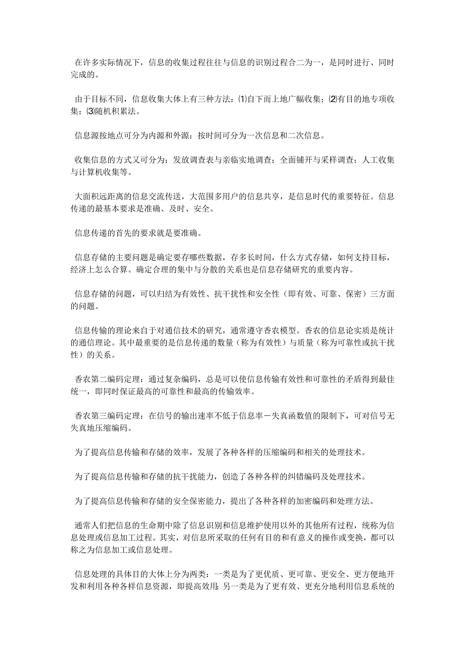 07年自考“市场信息学”复习资料1-自考题库_第4页