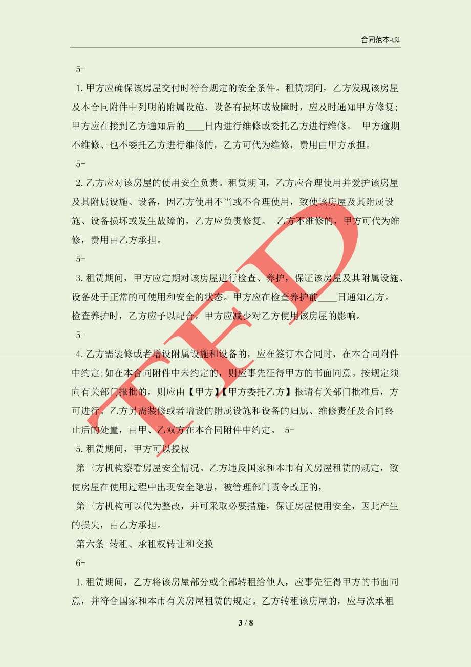 上海市居住房屋租赁通用合同(合同协议范本)_第3页
