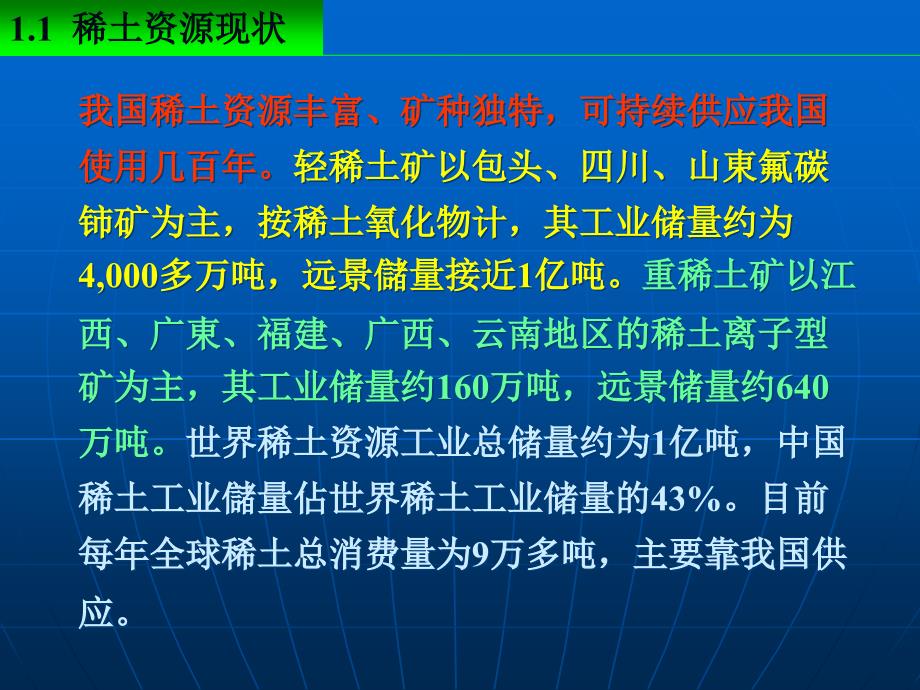 [精选]稀土资源应用发展战略研究_第3页