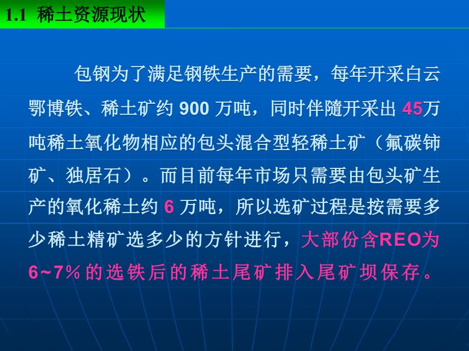 [精选]稀土资源应用发展战略研究_第4页