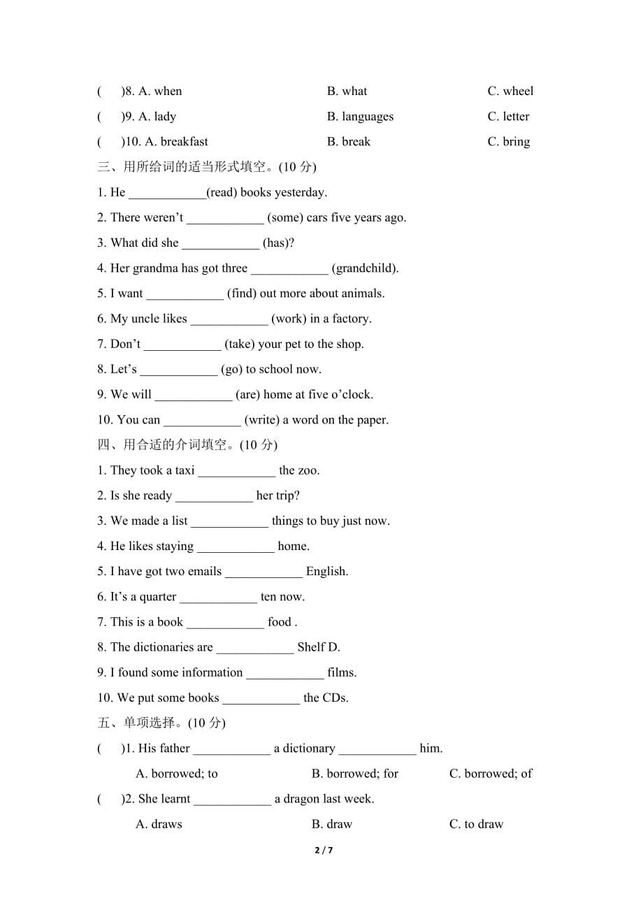 最新外研版英语五年级下册期末复习常考易错突破卷_第2页