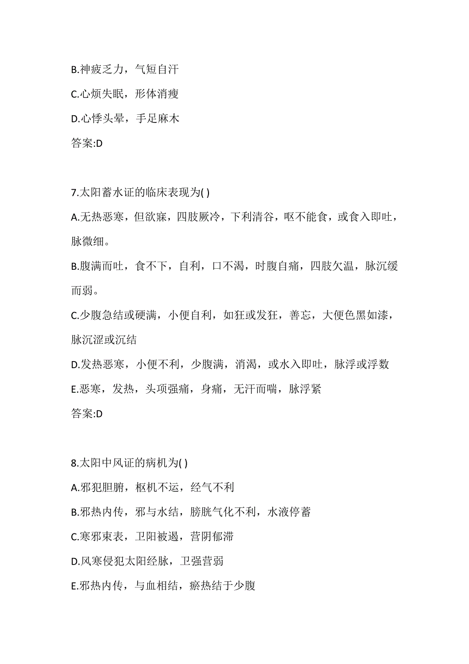 北京中医药大学21春学期《中医诊断学Z》平时作业7_第3页