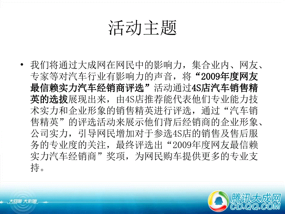 [精选]某大成网汽车频道评选活动方案_第2页