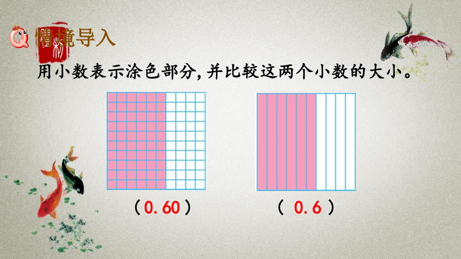 北京课改版数学四年级下册《第一单元 小数 1.5 小数的X质》PPT课件_第2页