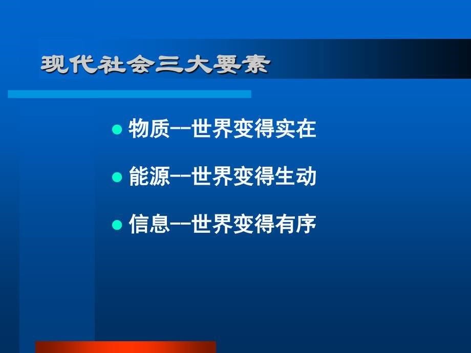 [精选]现代物流发展与企业综合物流系统讲义_第5页