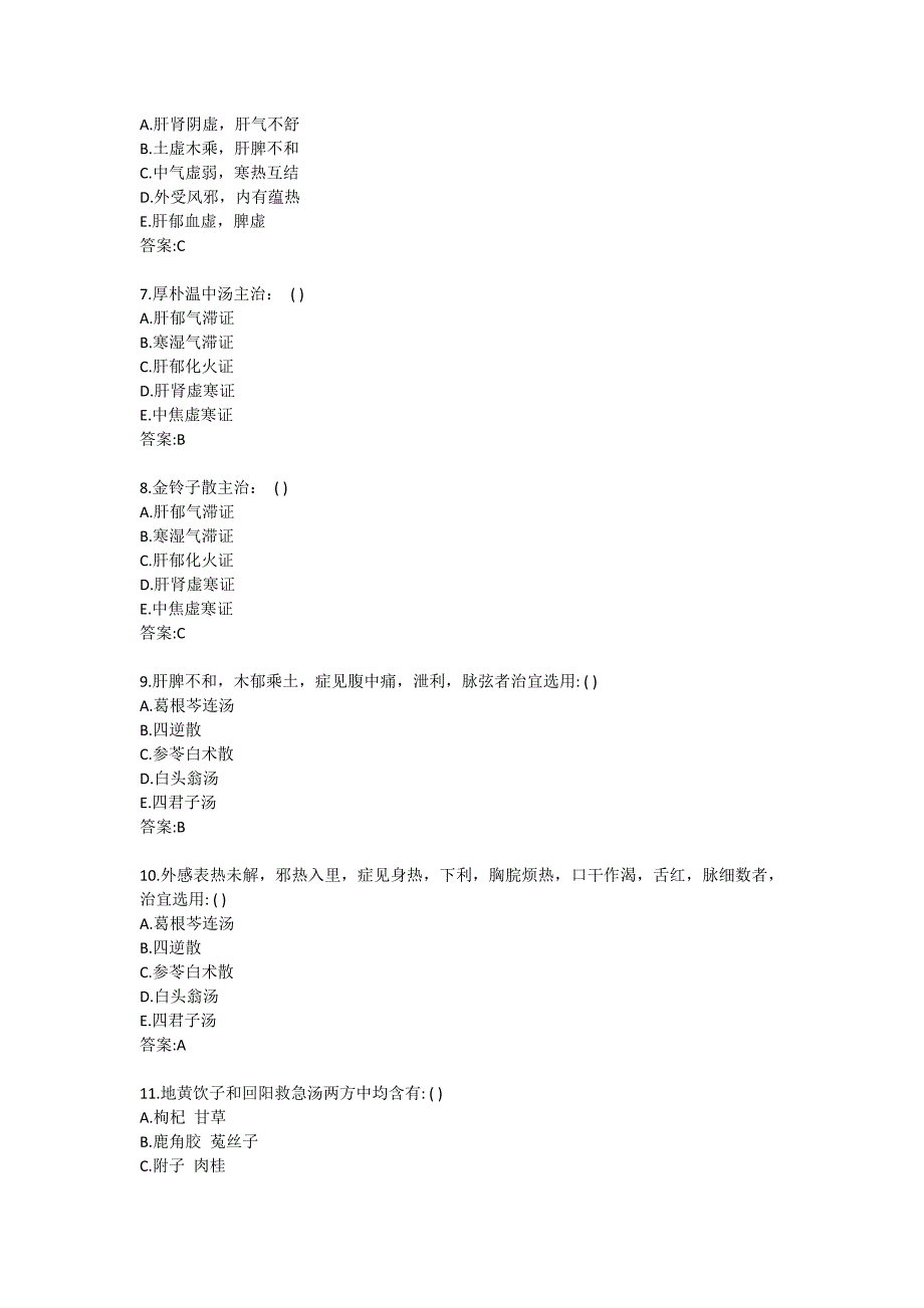 北京中医药大学21春学期《方剂学B》平时作业8_第2页