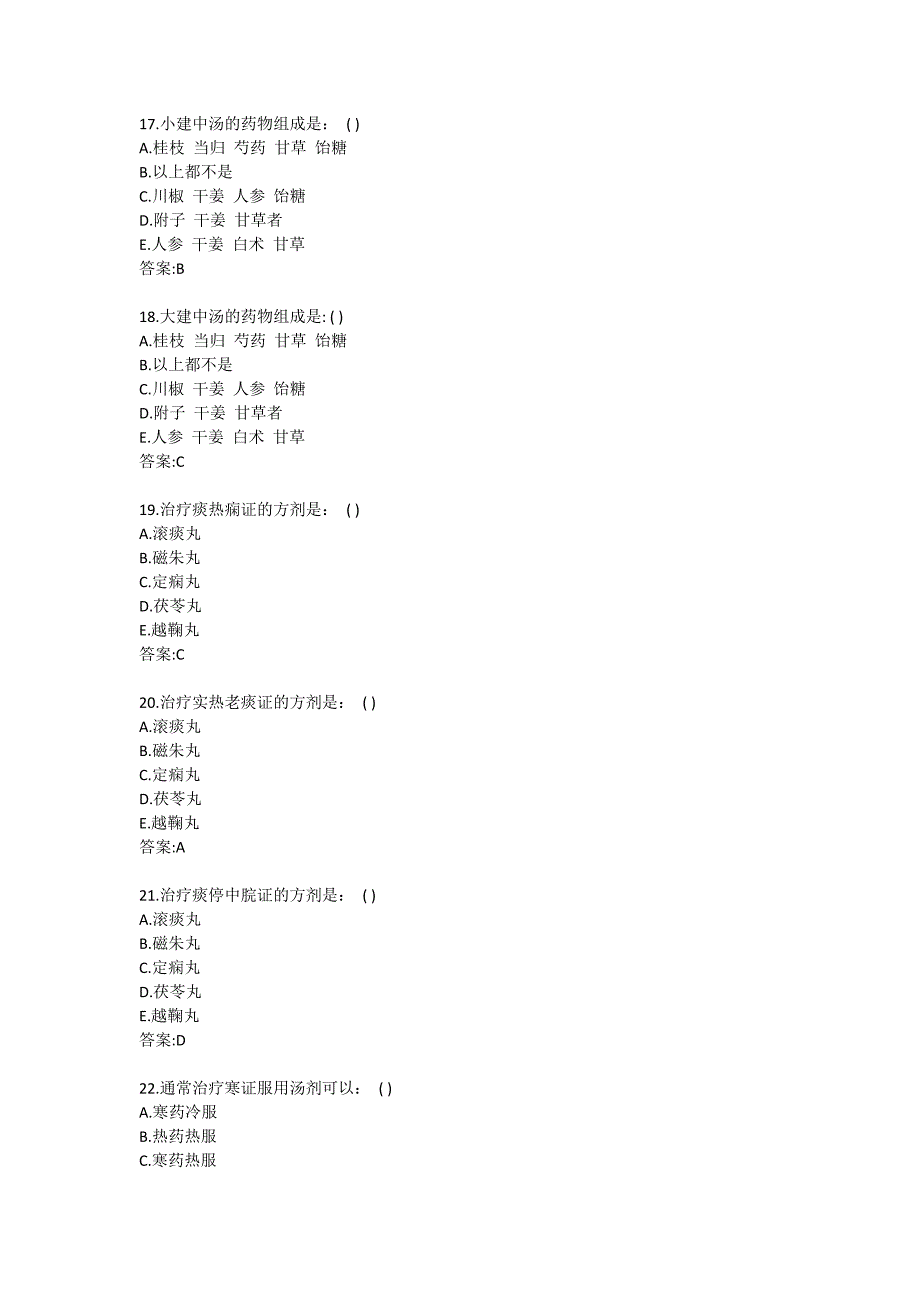 北京中医药大学21春学期《方剂学B》平时作业8_第4页