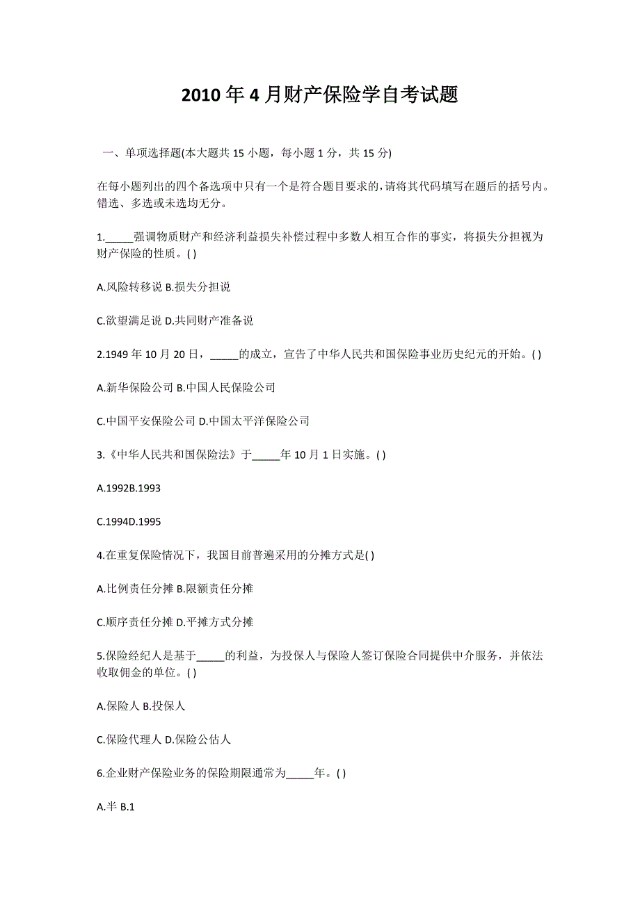 2010年4月财产保险学自考试题-自考题库_第1页