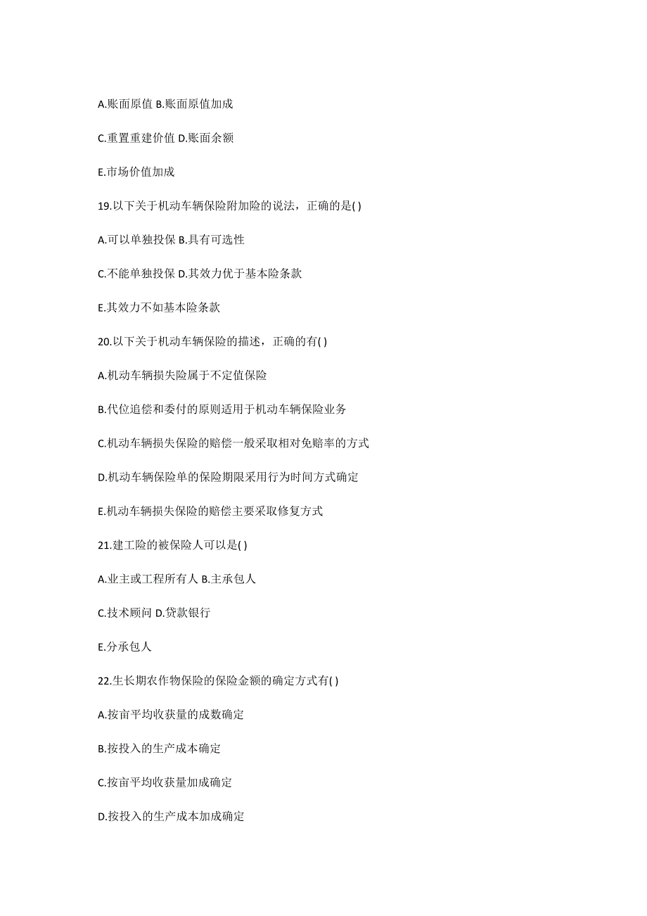 2010年4月财产保险学自考试题-自考题库_第4页