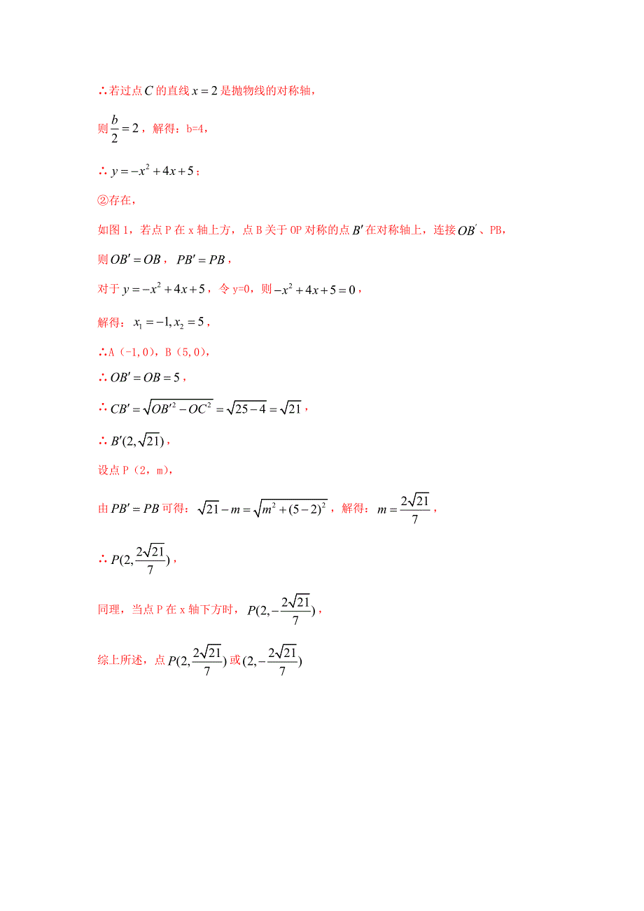 23.二次函数与直角三角形有关的问题（解析版）2021年中考数学二轮复习重难题型突破_第2页