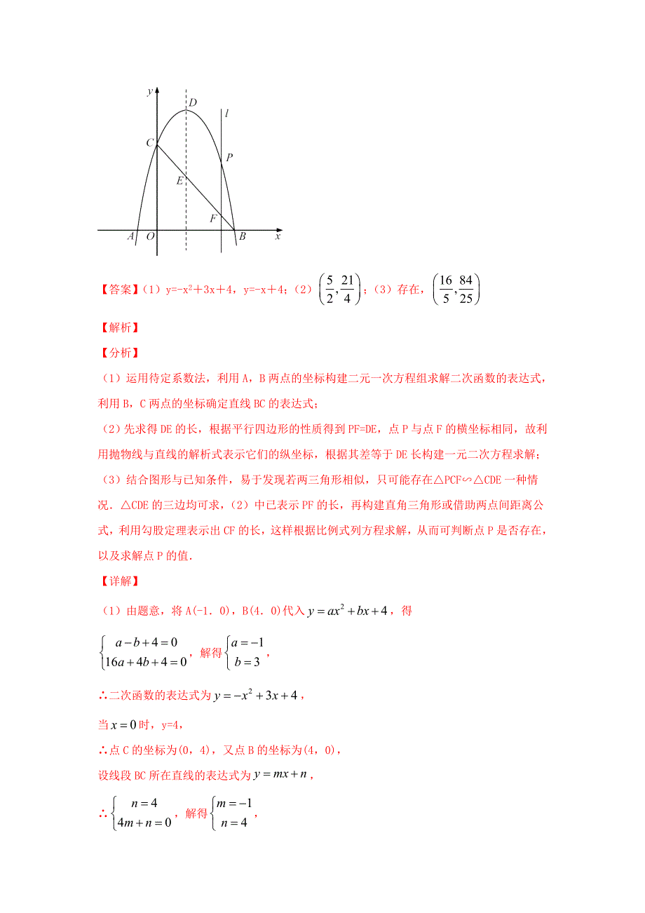 23.二次函数与直角三角形有关的问题（解析版）2021年中考数学二轮复习重难题型突破_第4页