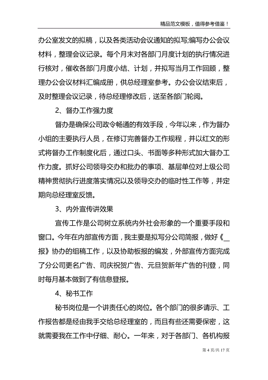 秘书个人年度工作总结范文报告_第4页