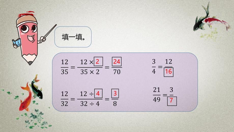 数学人教五（下）第4单元-分数的意义和X质课时7_第3页