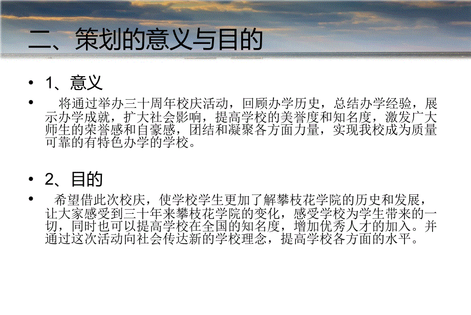 [精选]攀枝花学院30周年校庆策划_易博华德鸿蒋智超_第4页