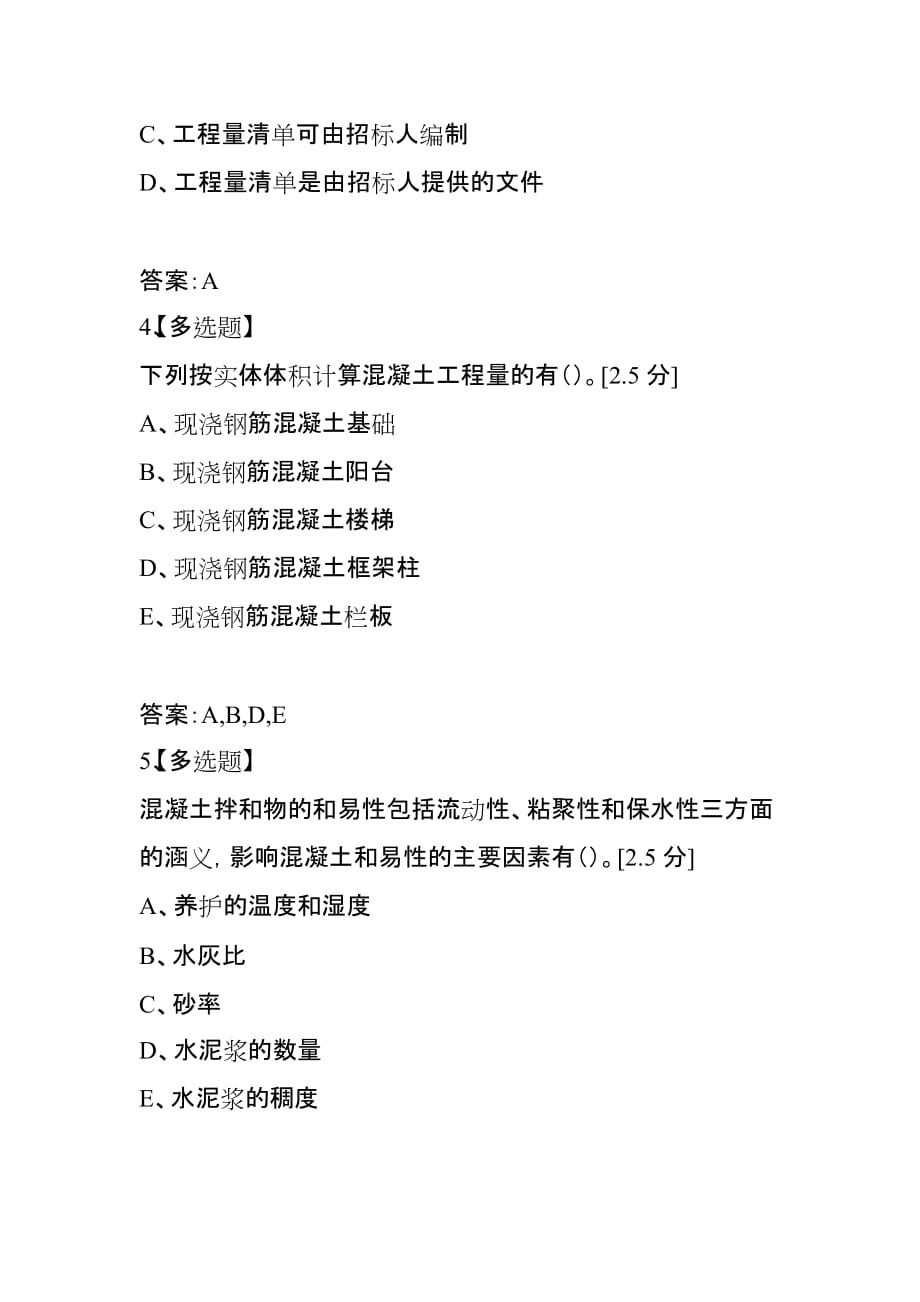 2021年注册造价工程师考前测试题《土建专业》（6）_第2页