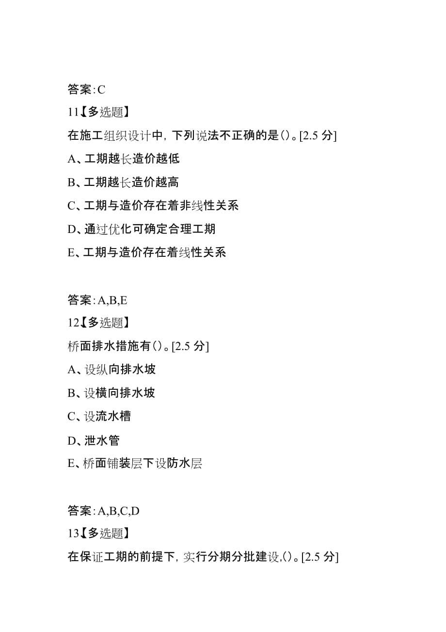 2021年注册造价工程师考前测试题《土建专业》（6）_第5页