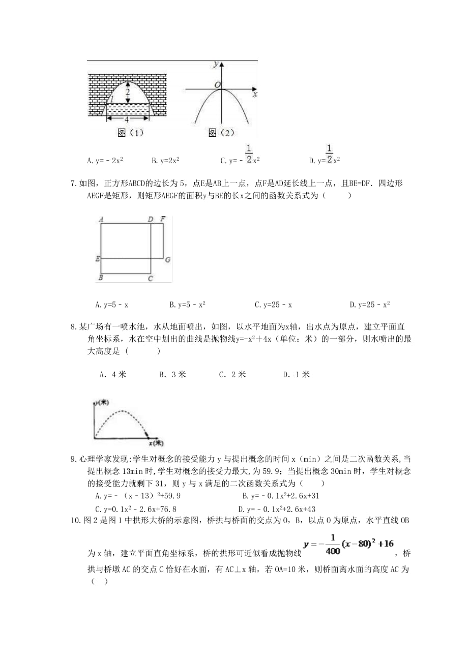 2021年人教版数学九年级上册22.3《实际问题与二次函数》课时练习（含答案）_第2页