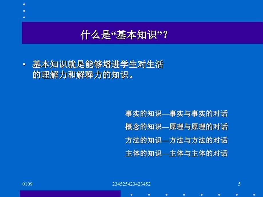 [精选]课程改革与学校管理创新_第5页