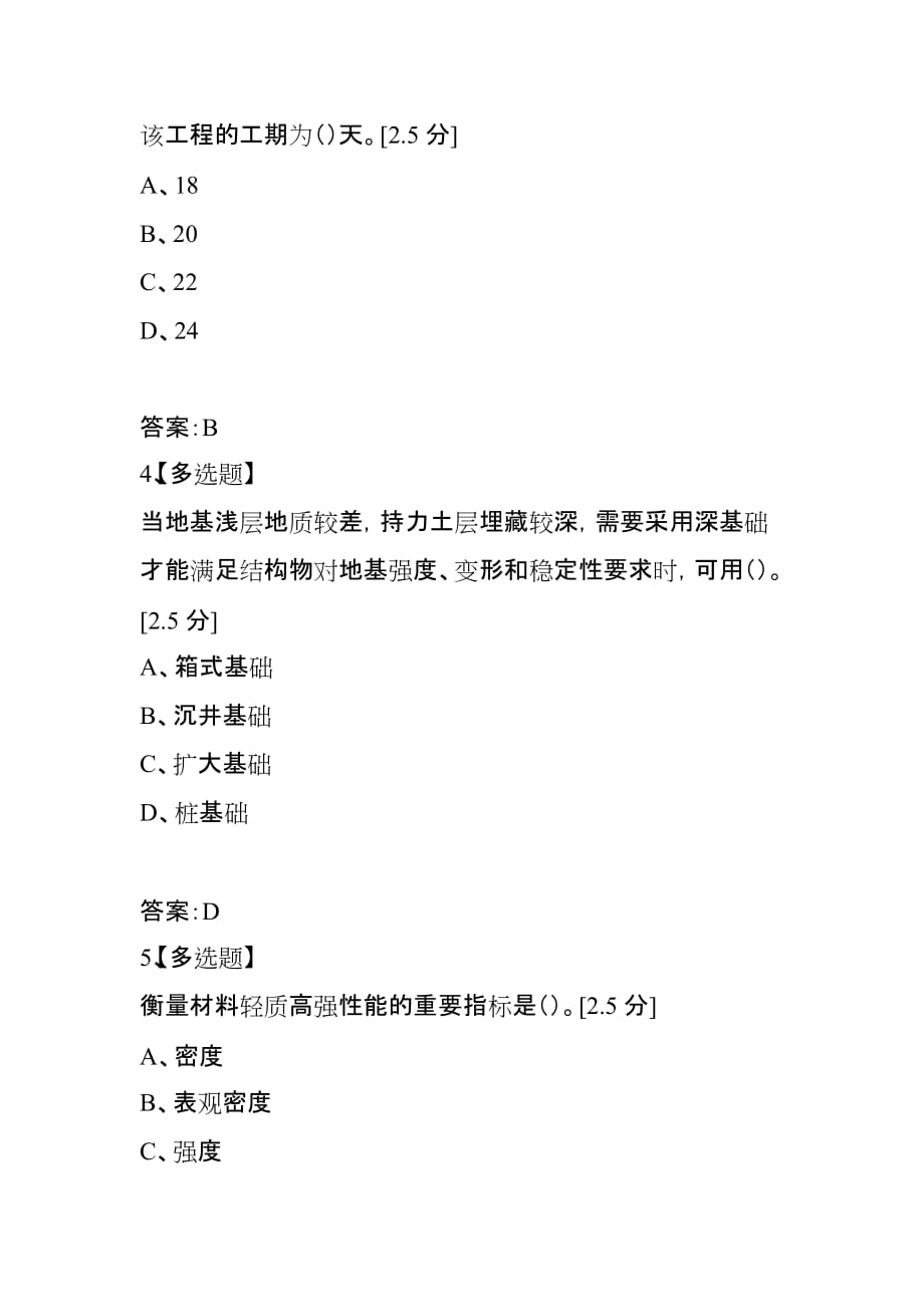 2021年注册造价工程师考前测试题《土建专业》（5）_第2页