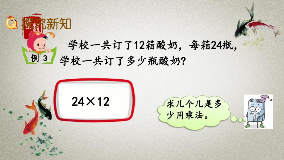 北京课改版数学三年级下册《第二单元 乘法 2.3 两位数乘两位数（不进位）的笔算乘法》PPT课件_第3页