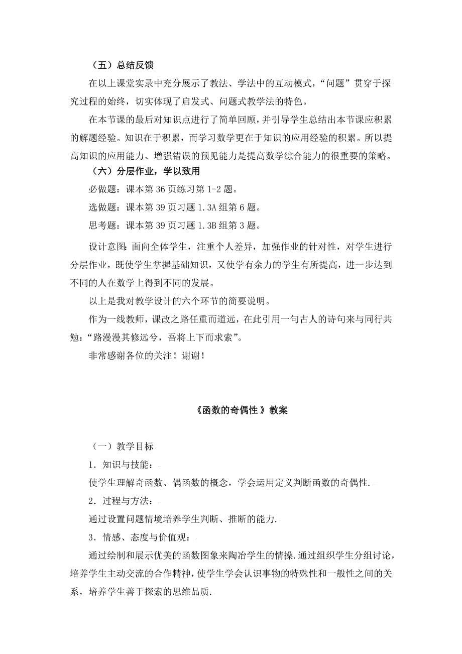 《函数的奇偶性》说课稿和教案_第5页