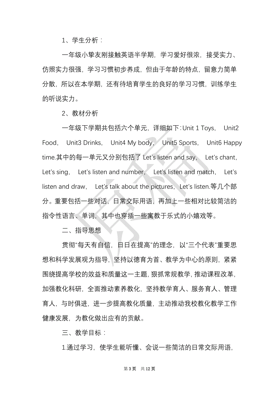 2021小学一年级英语老师工作计划（Word最新版）_第3页