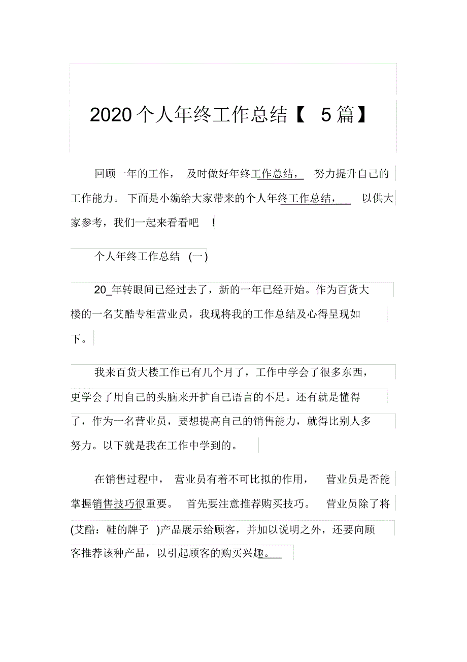 新版2020个人年终工作总结【5篇】_第1页