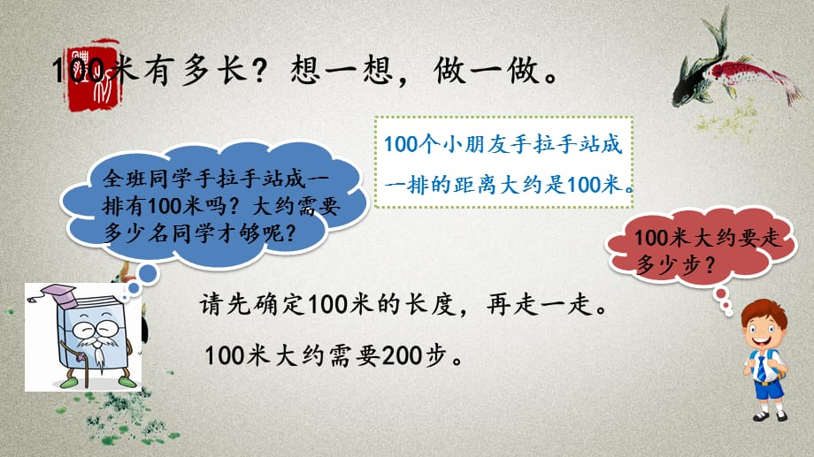 北师大版数学二年级下册《第四单元 测量1千米有多长》PPT课件_第4页