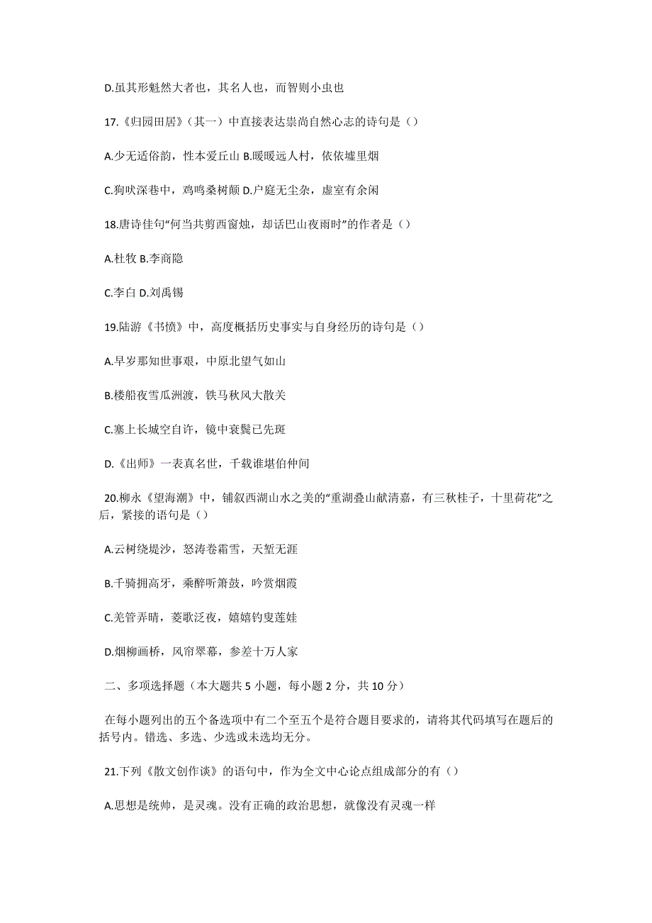 2004年1月全国高等教育自学考试大学语文（专）试题-自考题库_第4页