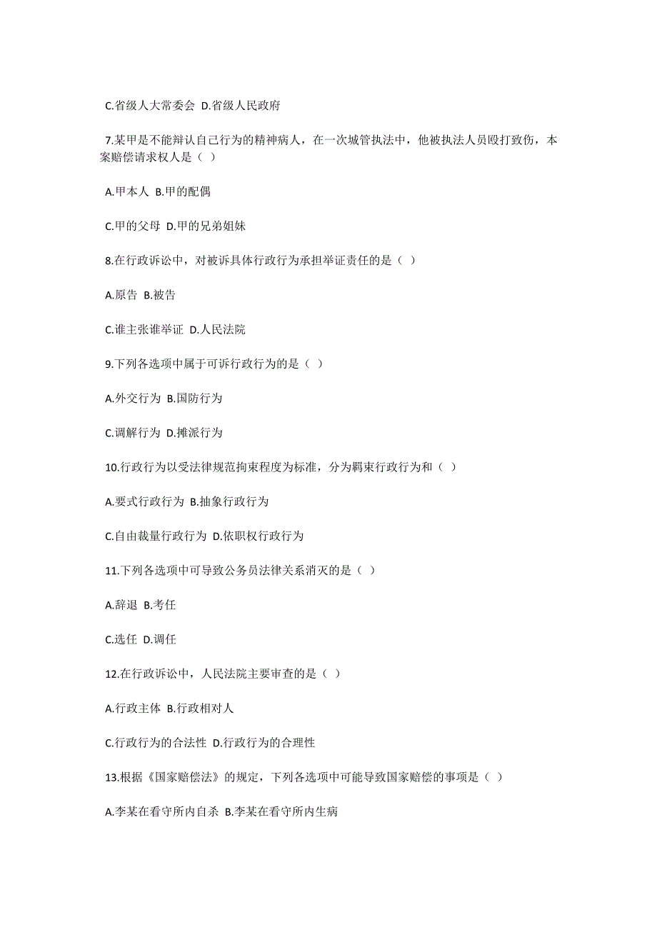 2004年4月全国高等教育自学考试行政法与行政诉讼法（一）试题-自考题库_第2页