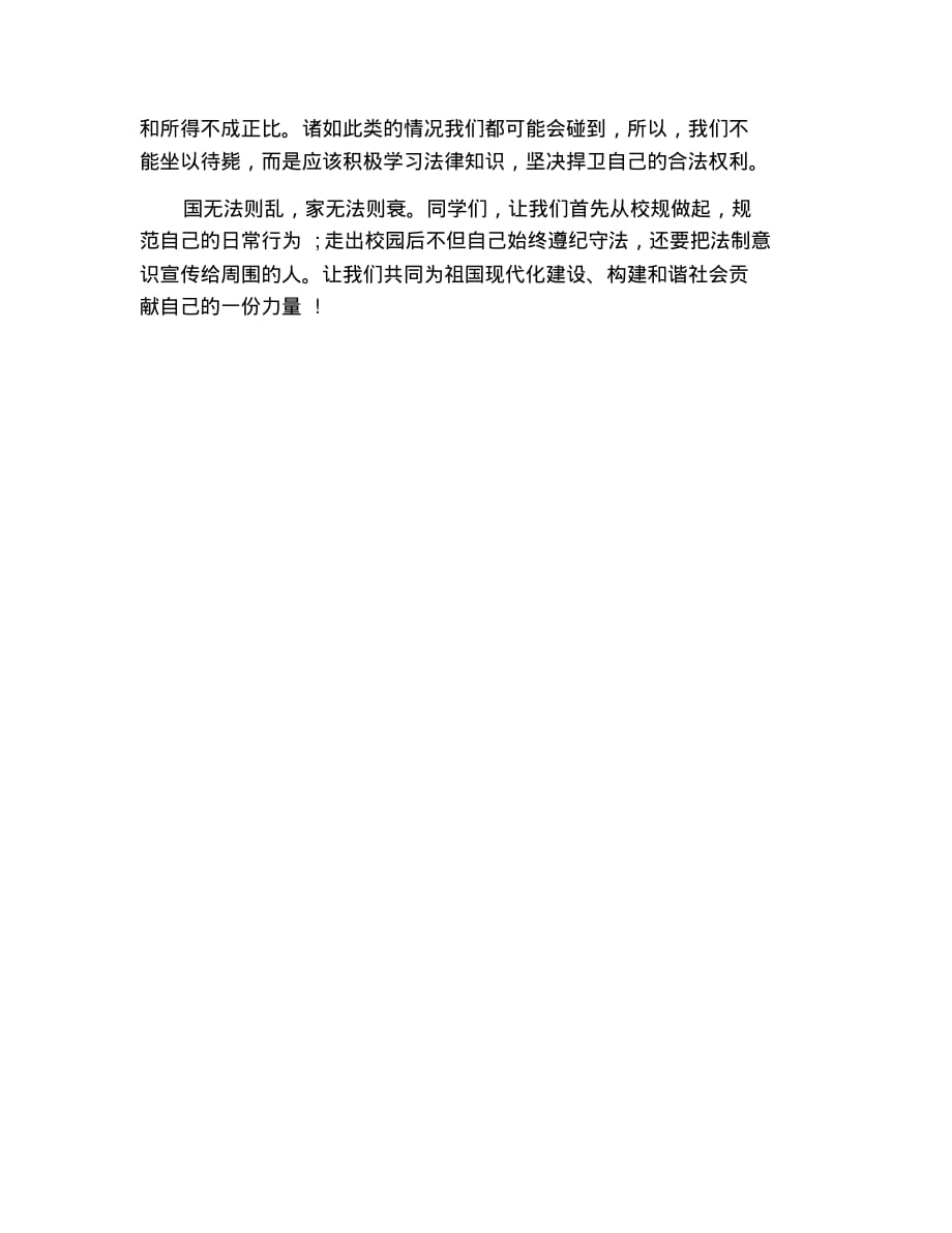新版高中生学宪法讲宪法征文800字(20210531193610)_第2页
