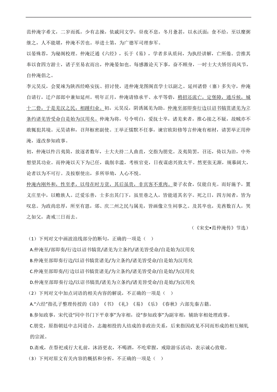 2021年高考语文最后阶段查缺补漏专题03 文言文阅读Word版_第4页