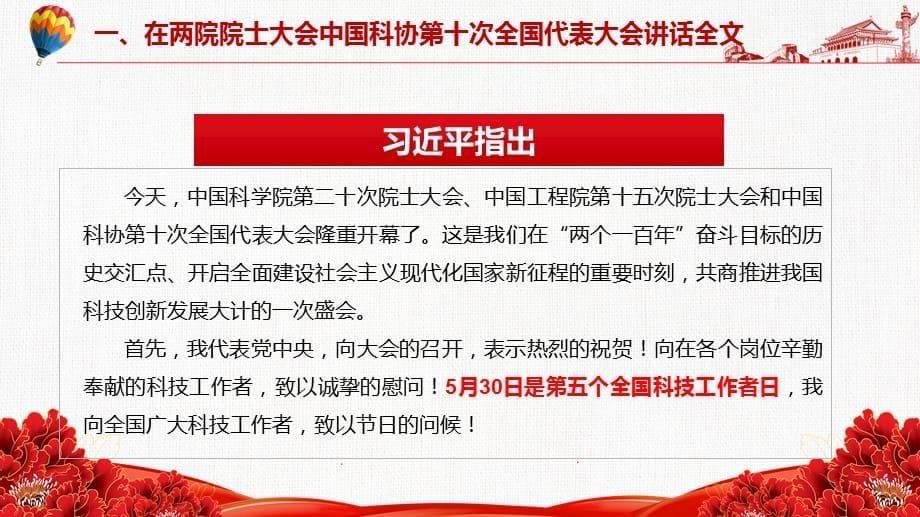 实现高水平科技自立自强解读2021年在两院院士大会中国科协第十次全国大会重要讲话PPT教学演示_第5页