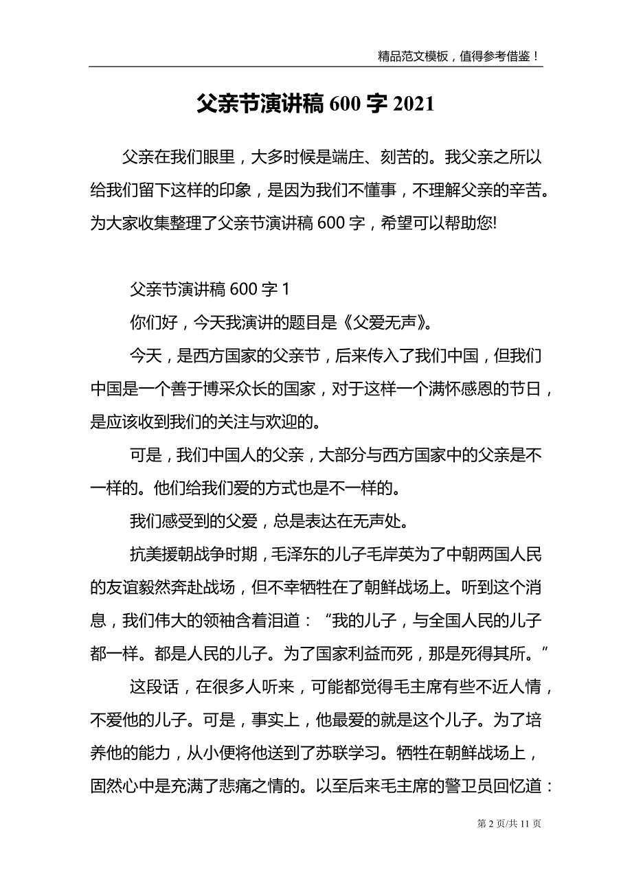 2021父亲节演讲稿600字模板_第2页